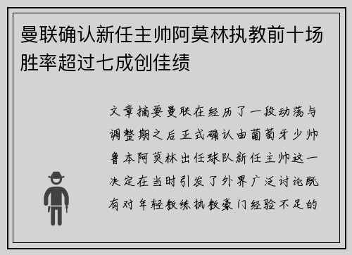 曼联确认新任主帅阿莫林执教前十场胜率超过七成创佳绩 曼联确认新任主帅阿莫林执教前十场胜率超过七成创佳绩