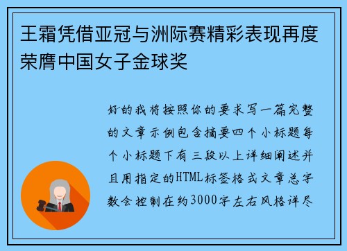 王霜凭借亚冠与洲际赛精彩表现再度荣膺中国女子金球奖 王霜凭借亚冠与洲际赛精彩表现再度荣膺中国女子金球奖