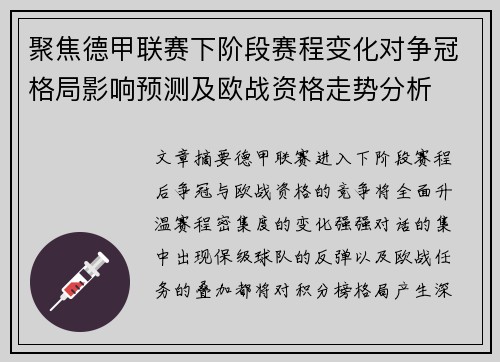 聚焦德甲联赛下阶段赛程变化对争冠格局影响预测及欧战资格走势分析 聚焦德甲联赛下阶段赛程变化对争冠格局影响预测及欧战资格走势分析